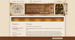 Desktop Screenshot of firstbeerclub.ru