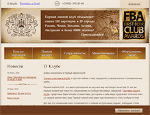 Tablet Screenshot of firstbeerclub.ru